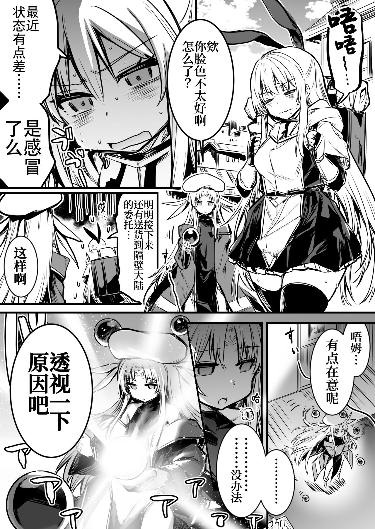 Boukensha-Chan - Page 33