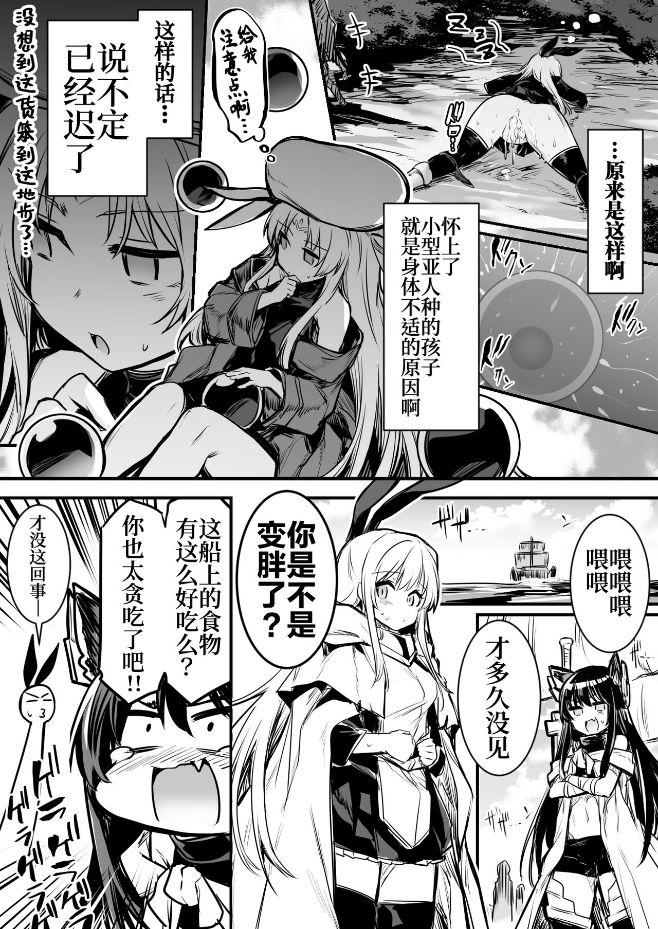 Boukensha-Chan - Page 36