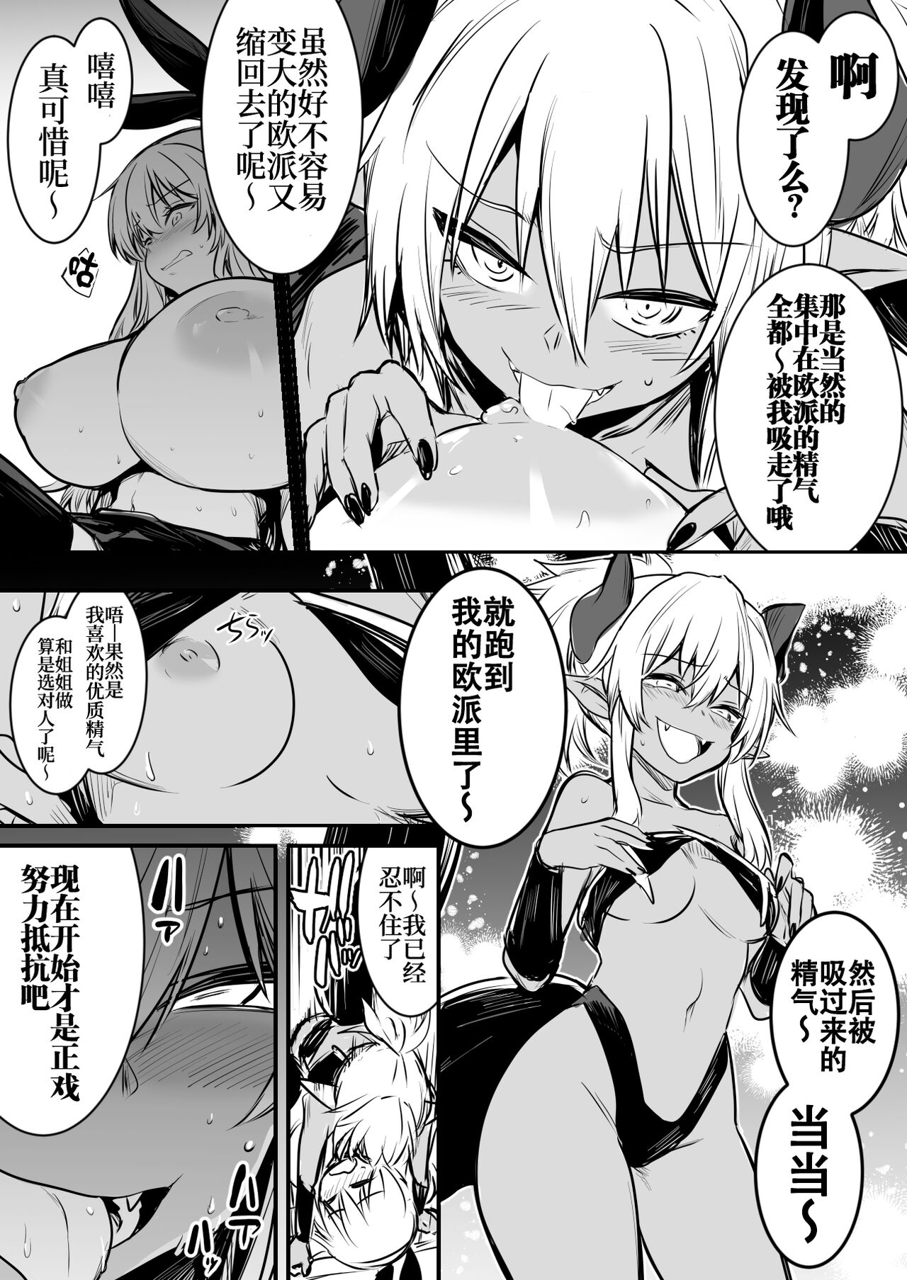 Boukensha-Chan - Page 45