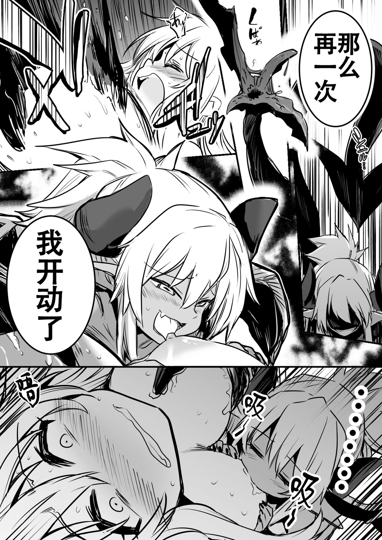 Boukensha-Chan - Page 46