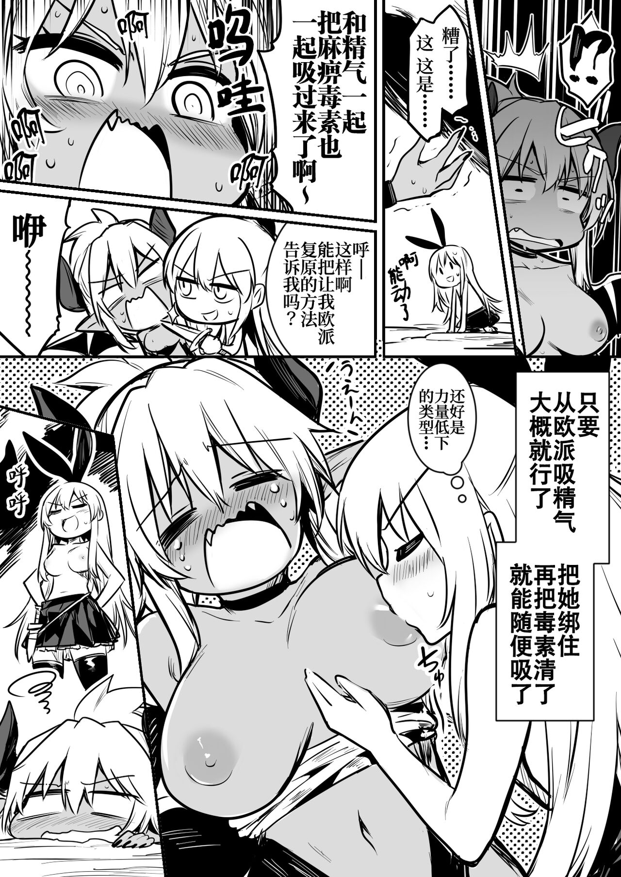 Boukensha-Chan - Page 49