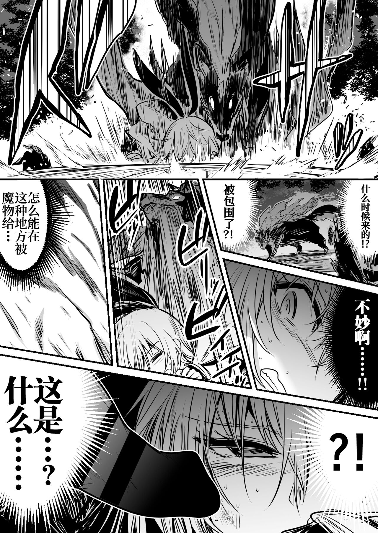 Boukensha-Chan - Page 51