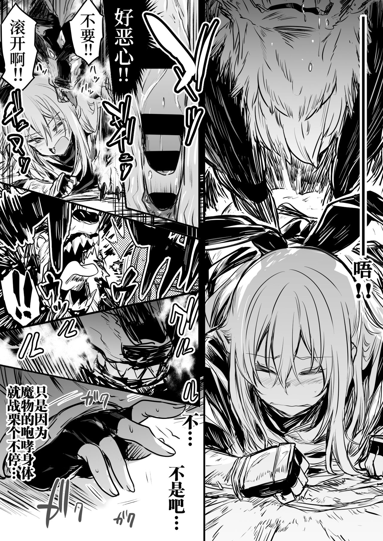 Boukensha-Chan - Page 53