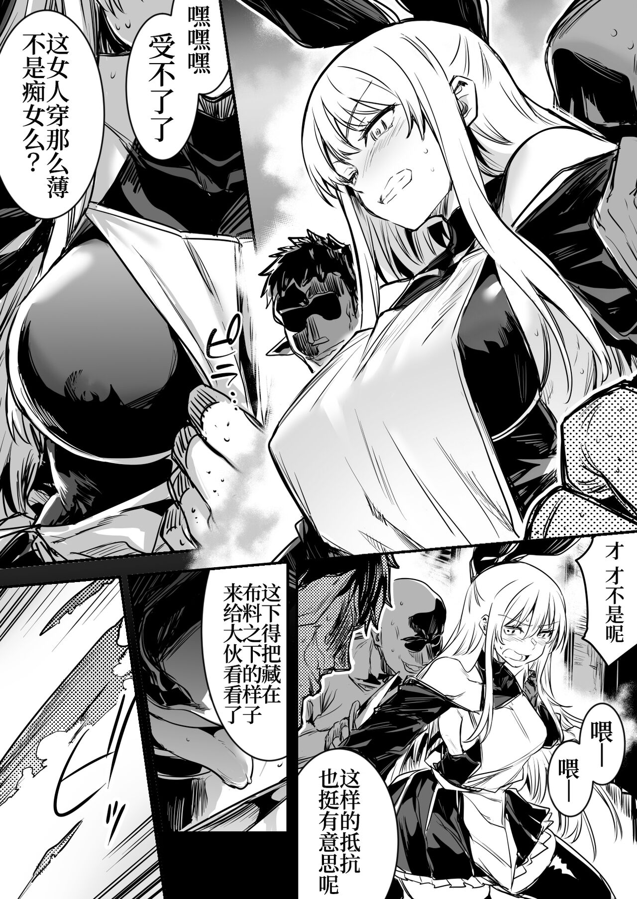 Boukensha-Chan - Page 74