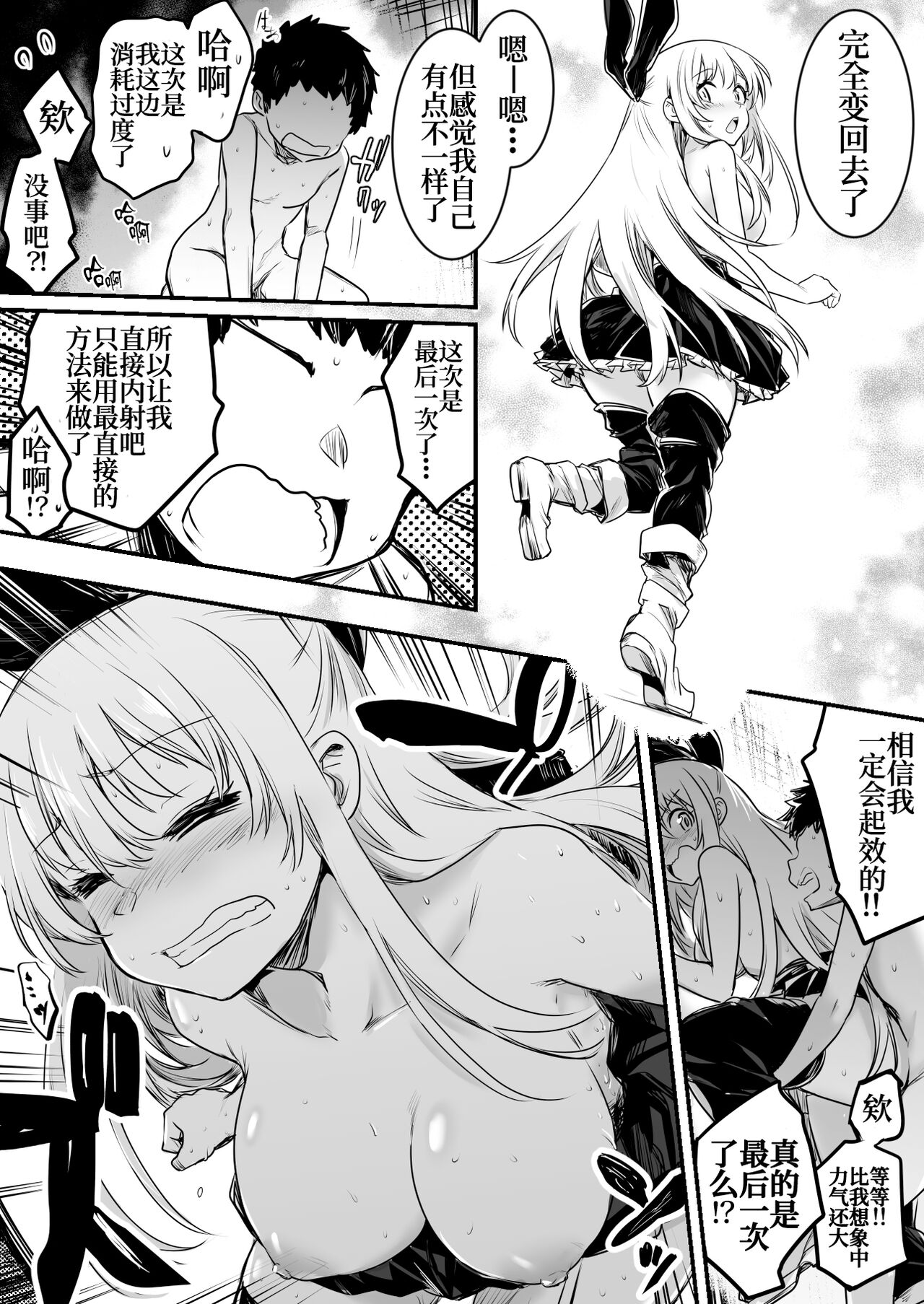 Boukensha-Chan - Page 83