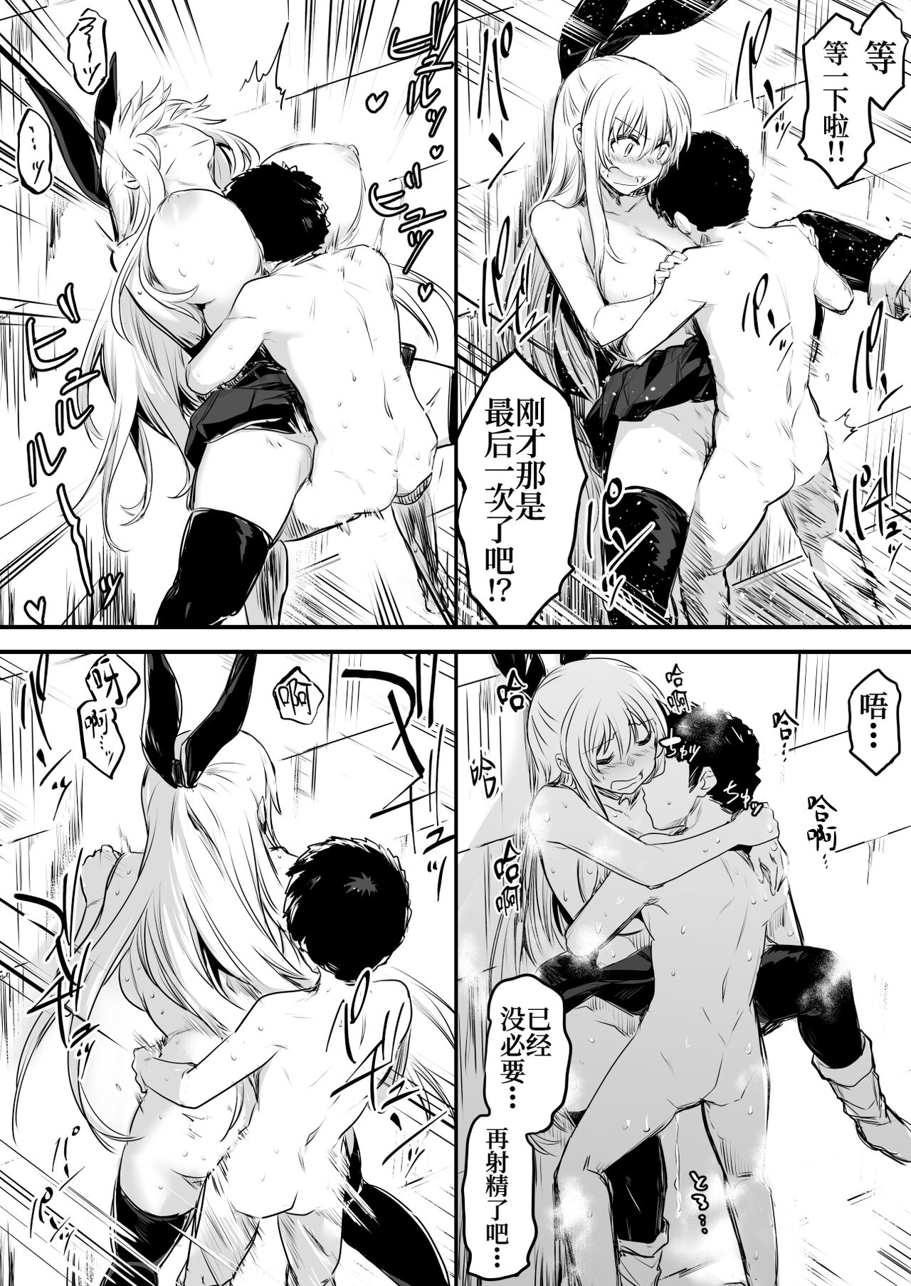 Boukensha-Chan - Page 85