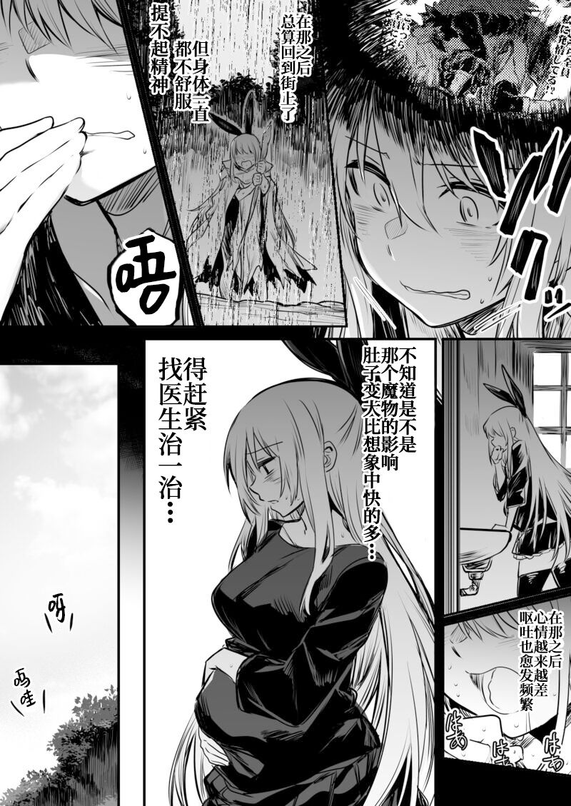 Boukensha-Chan - Page 90