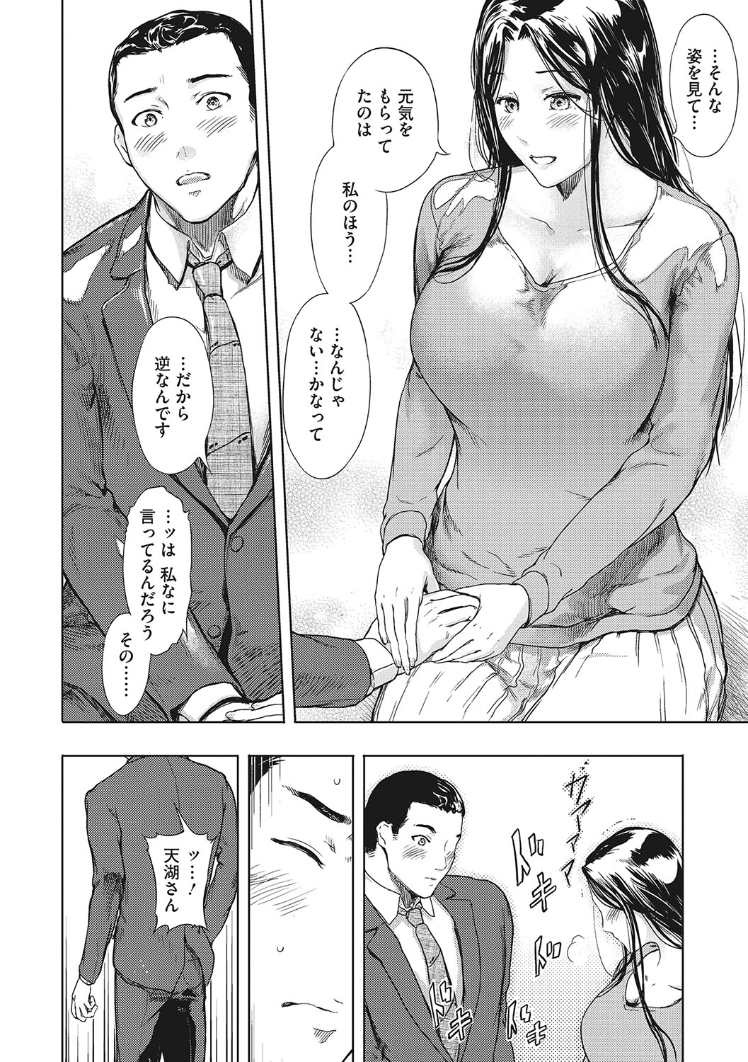 Kuro Kami Ken Ran - Page 183