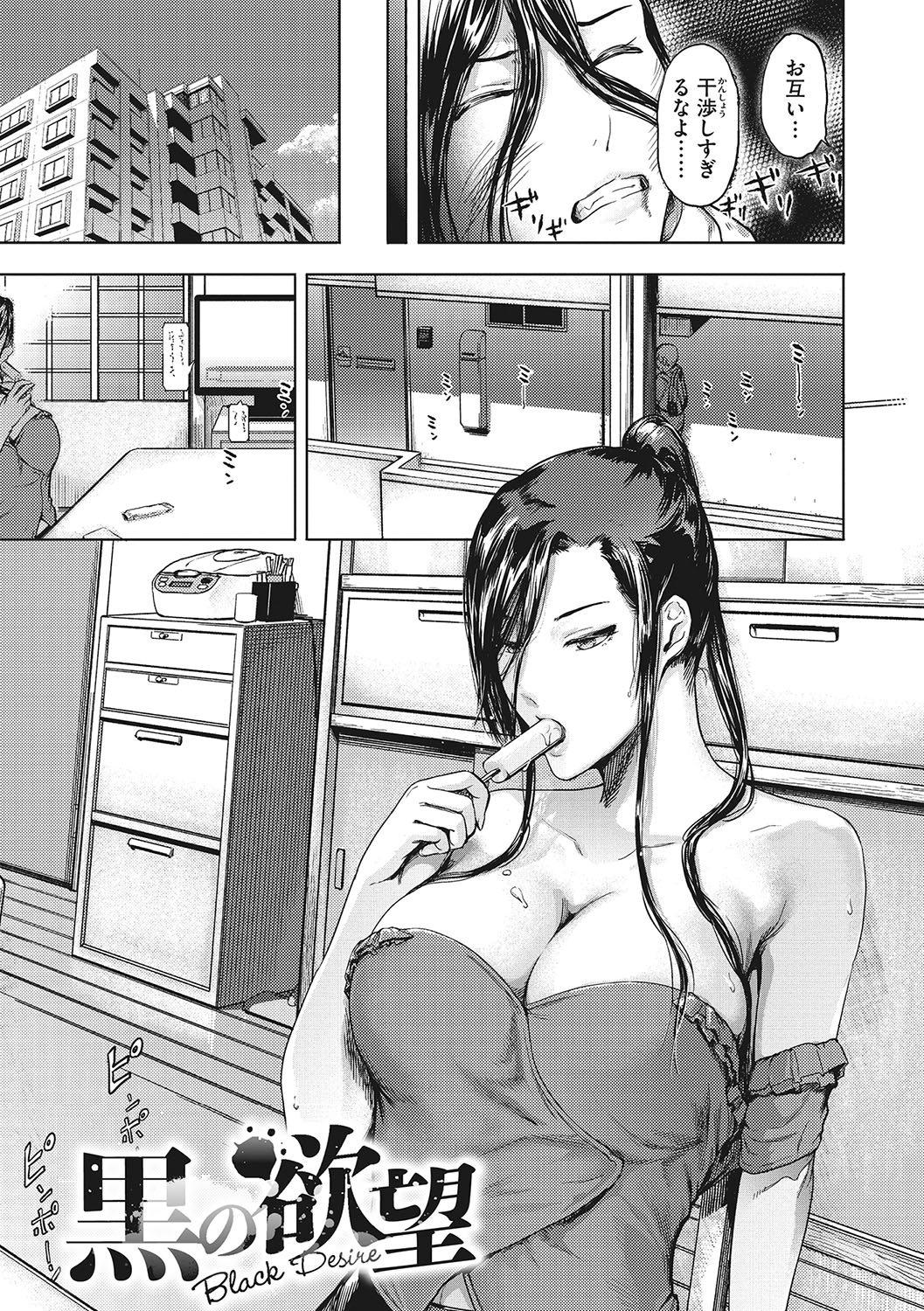 Kuro Kami Ken Ran - Page 32