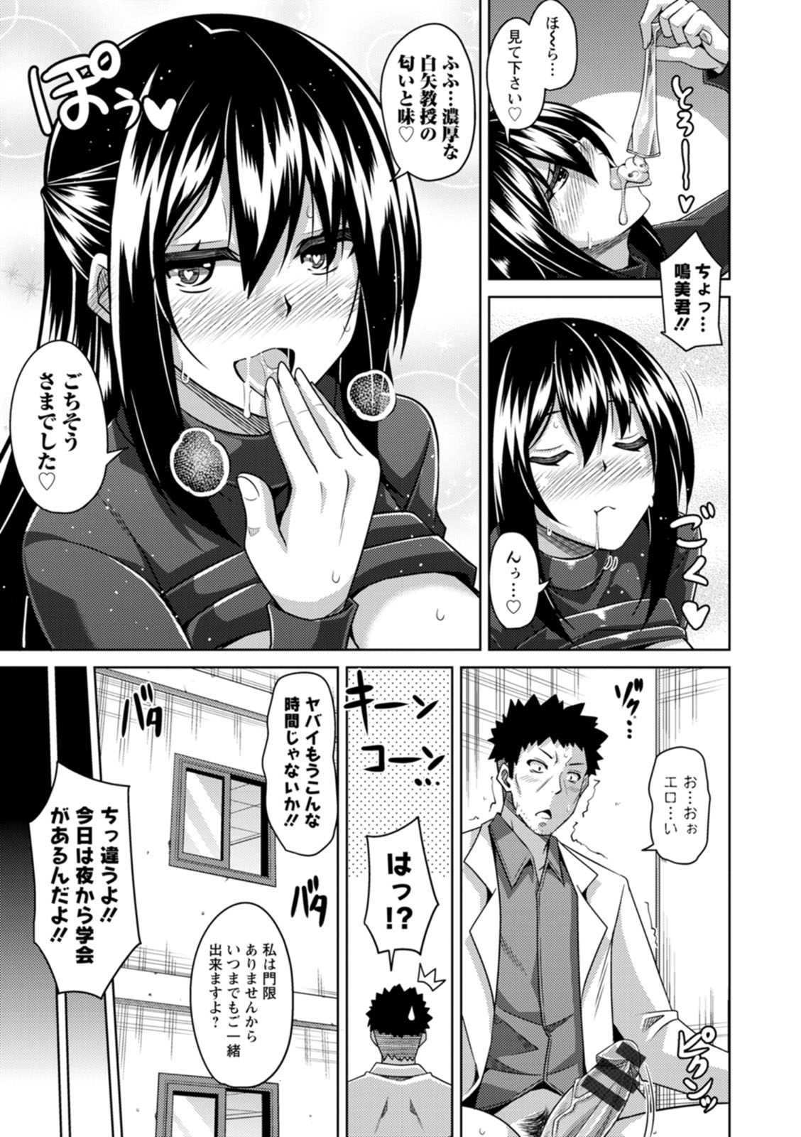 Koukotsu Nikuyoku Time - Page 137
