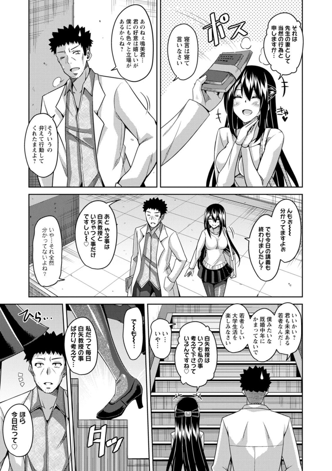 Koukotsu Nikuyoku Time - Page 139
