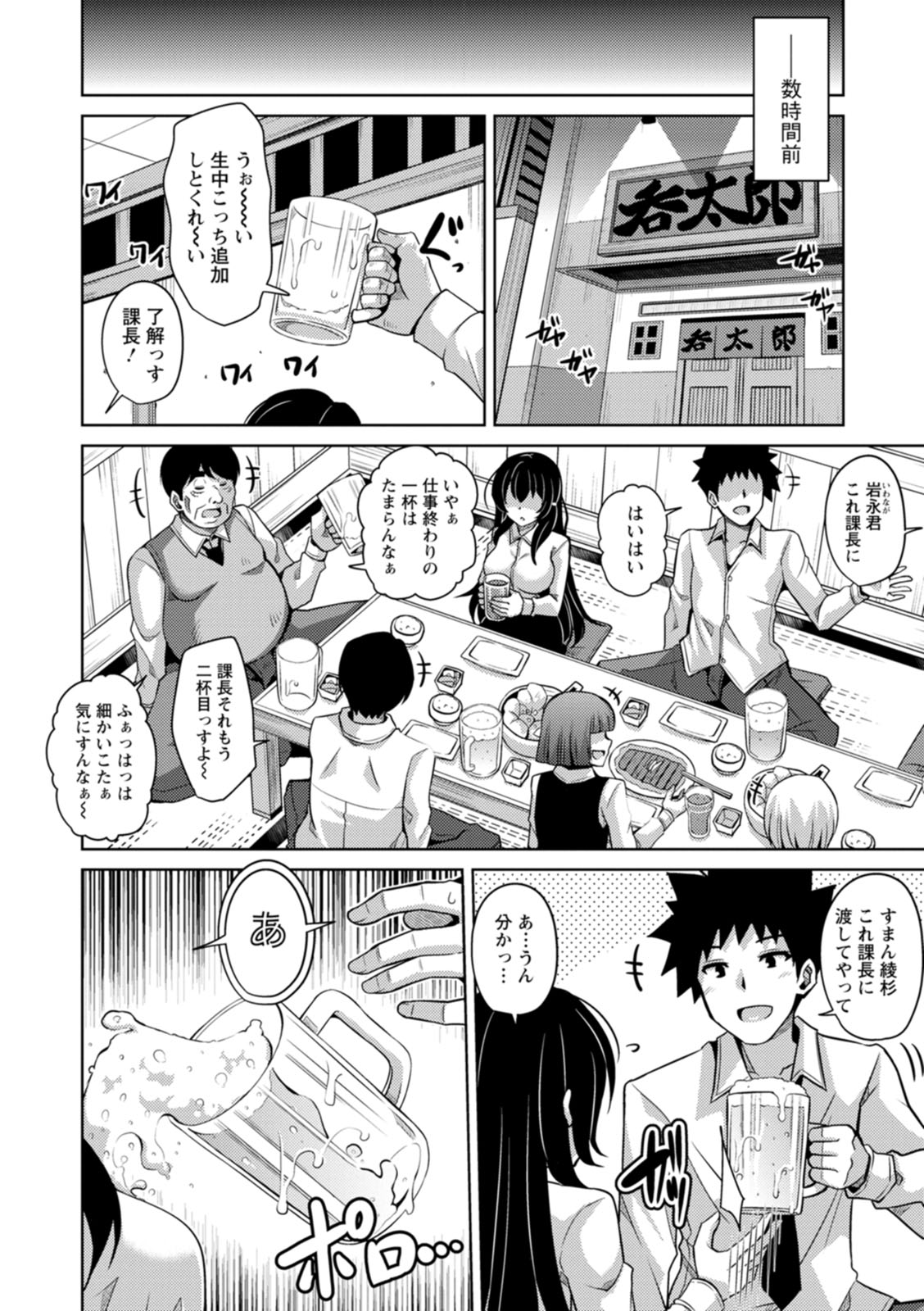 Koukotsu Nikuyoku Time - Page 156