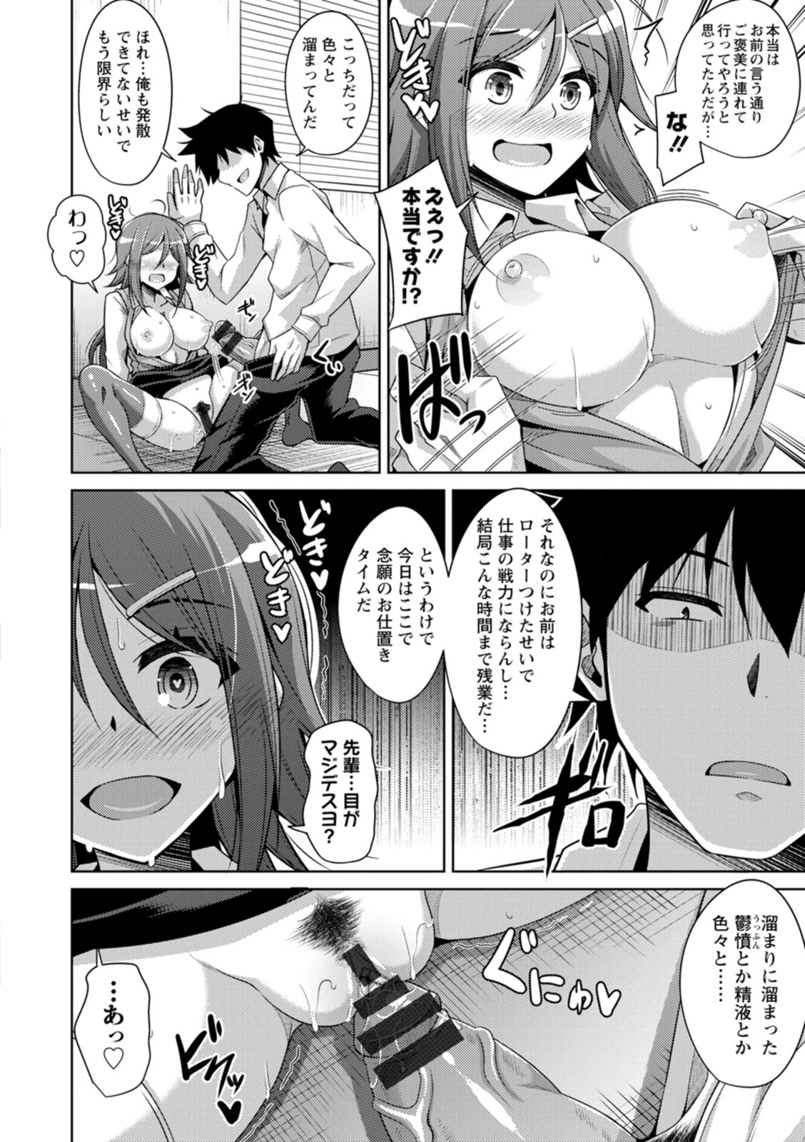 Koukotsu Nikuyoku Time - Page 32
