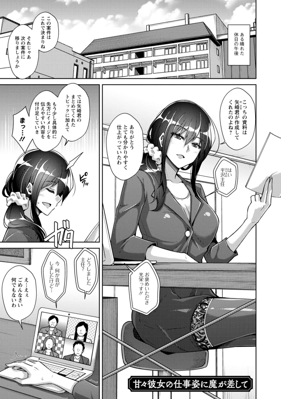 Koukotsu Nikuyoku Time - Page 41
