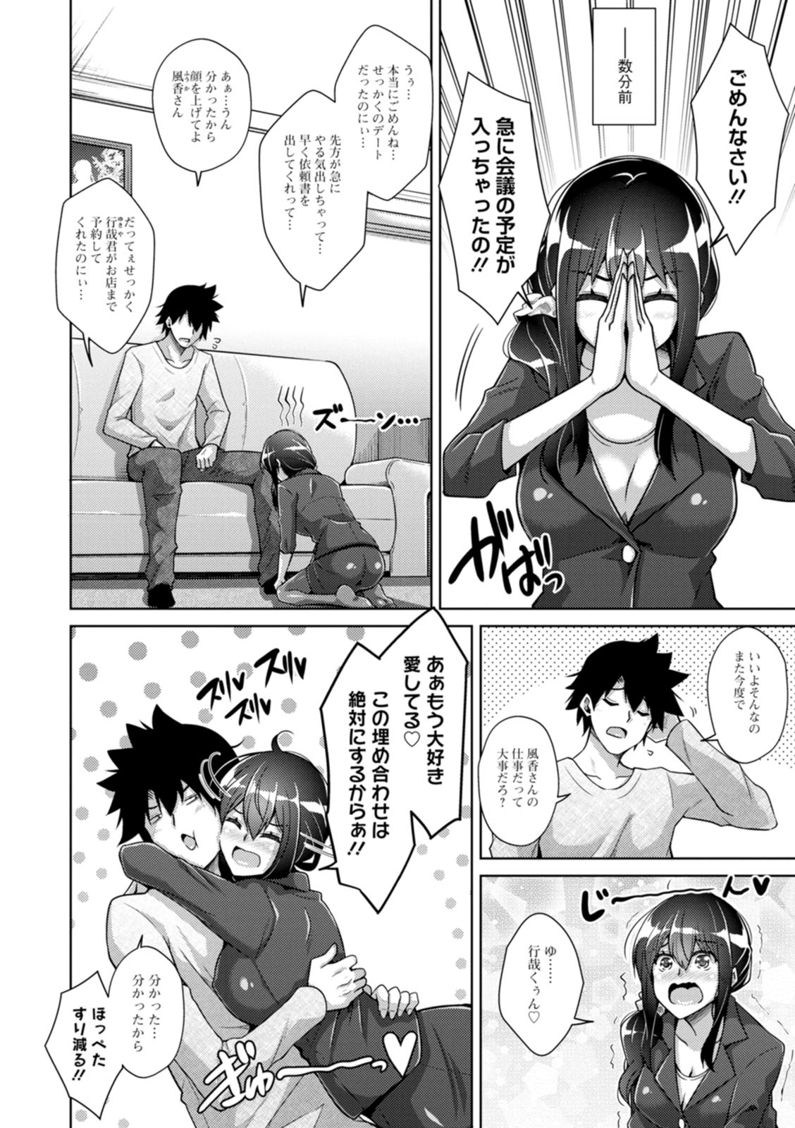 Koukotsu Nikuyoku Time - Page 44