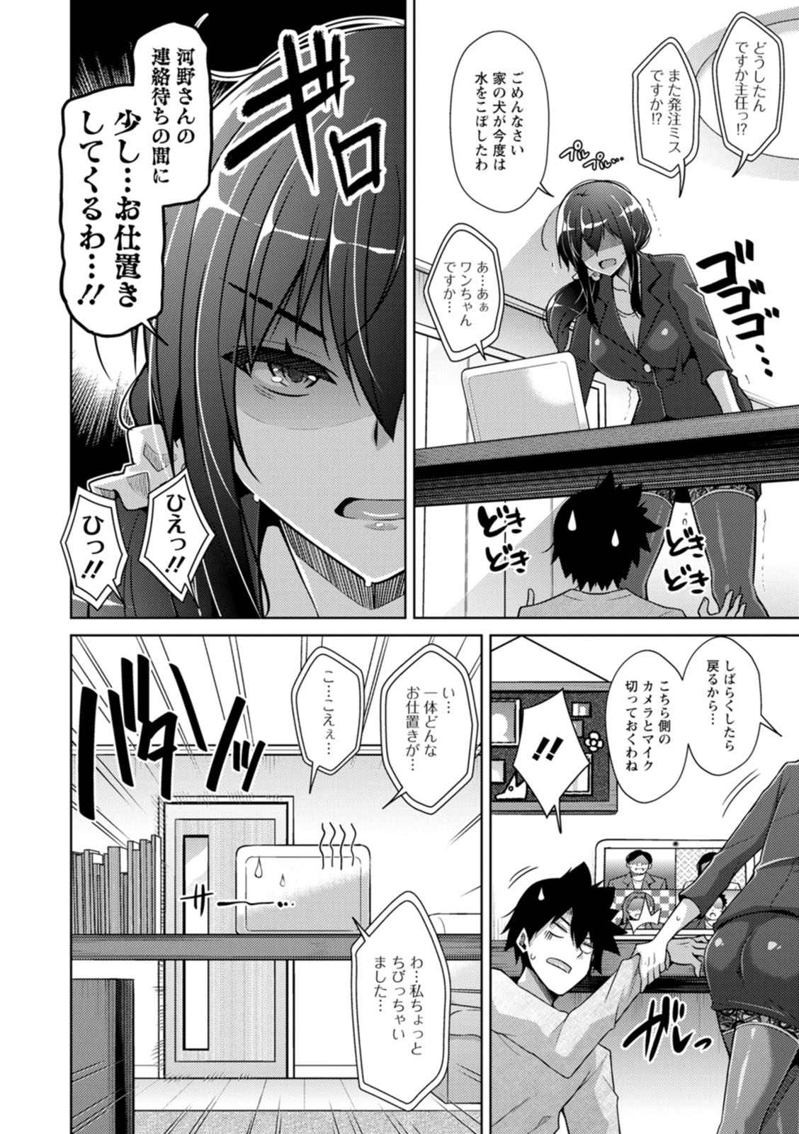 Koukotsu Nikuyoku Time - Page 50