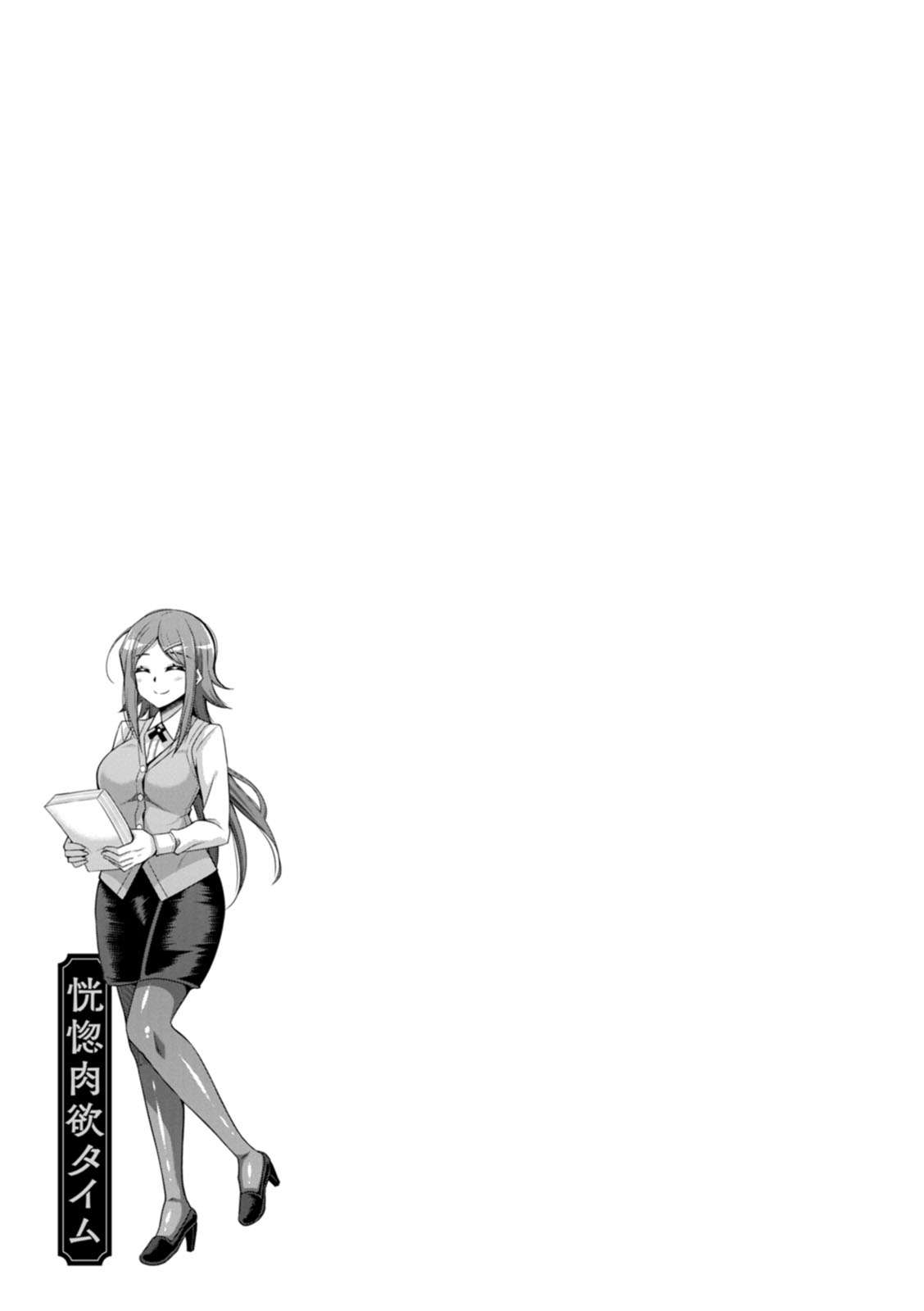 Koukotsu Nikuyoku Time - Page 59