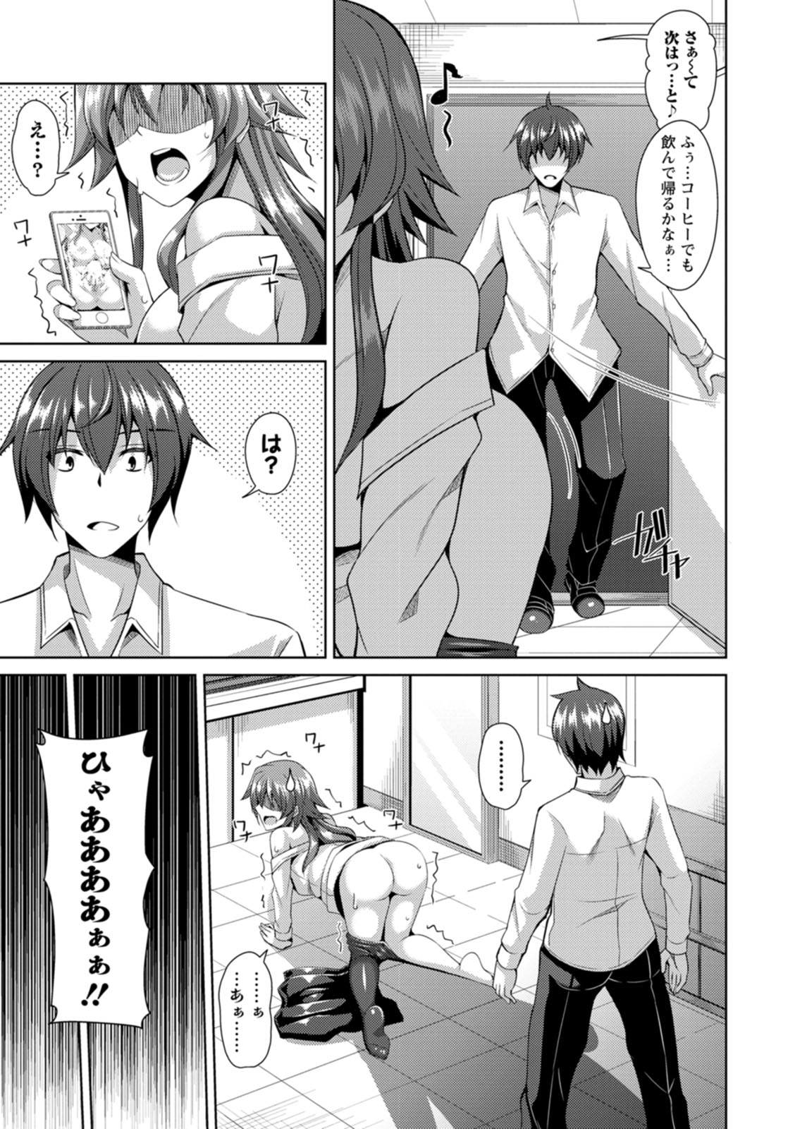 Koukotsu Nikuyoku Time - Page 81