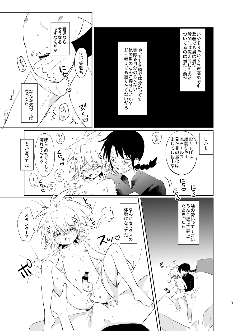 Bucchake 10-ten Manten - Page 10