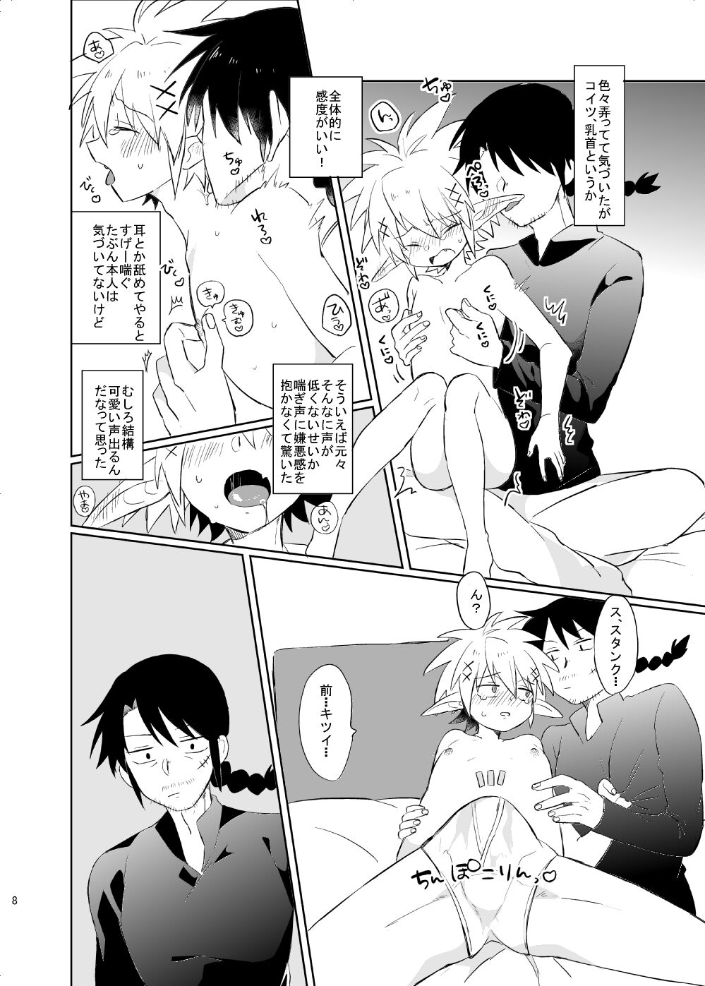 Bucchake 10-ten Manten - Page 9