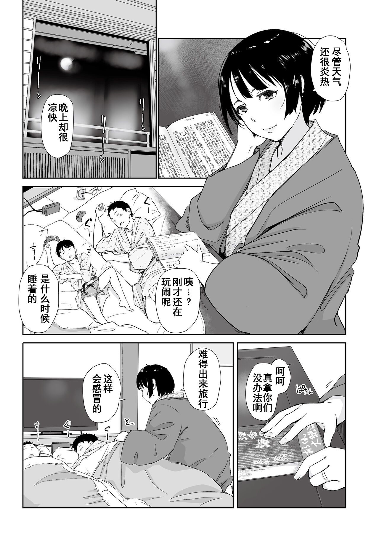 夏の一夜の夢 - Page 1