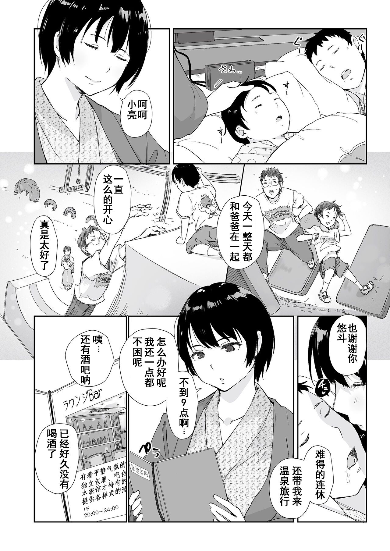 夏の一夜の夢 - Page 2