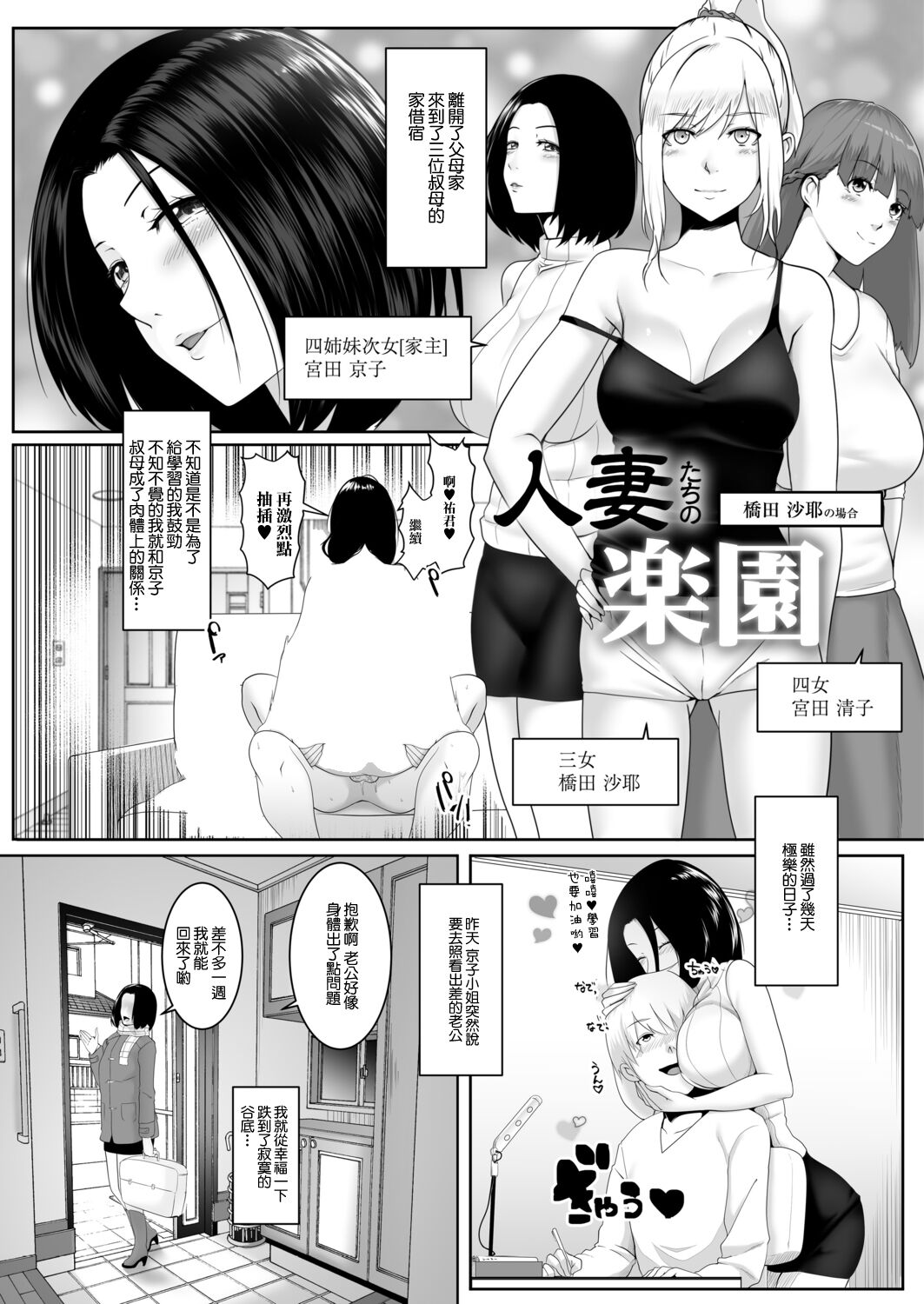 人妻たちの楽園 橋田沙耶の場合 - Page 1