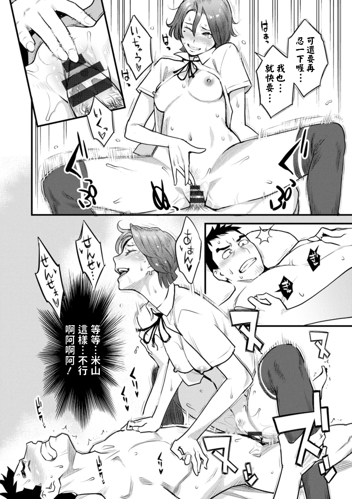 Enchou Onegaishimasu - Page 16