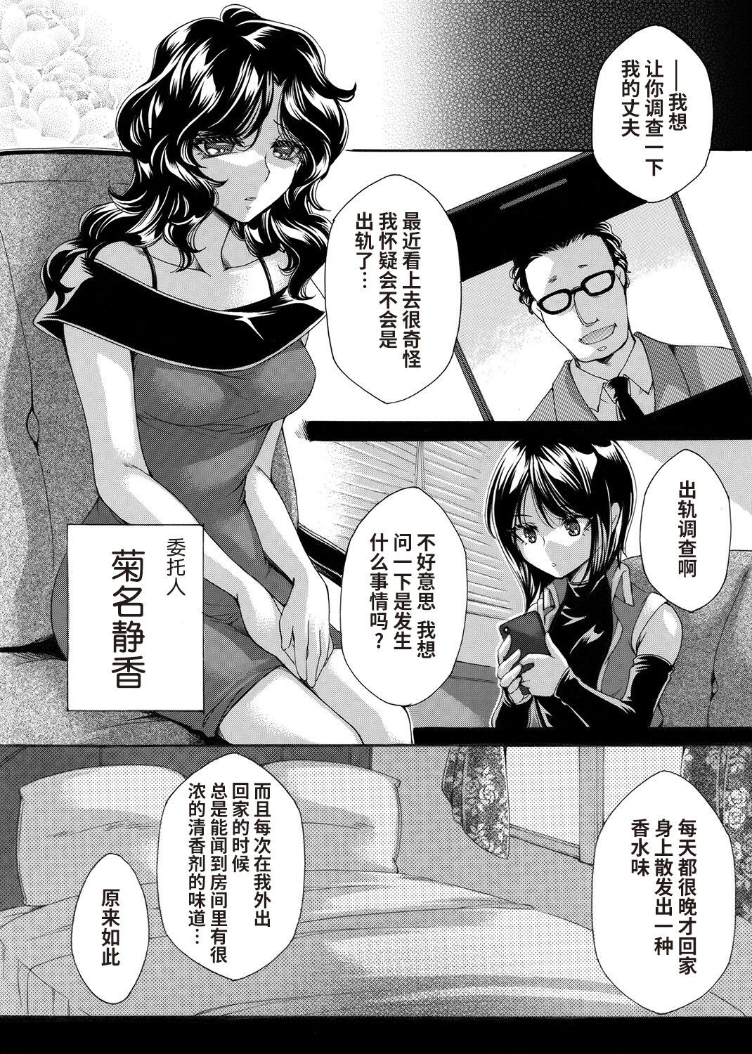 女探偵は半熟卵 〜浮気調査は蜜の味・前編+後編〜 - Page 2