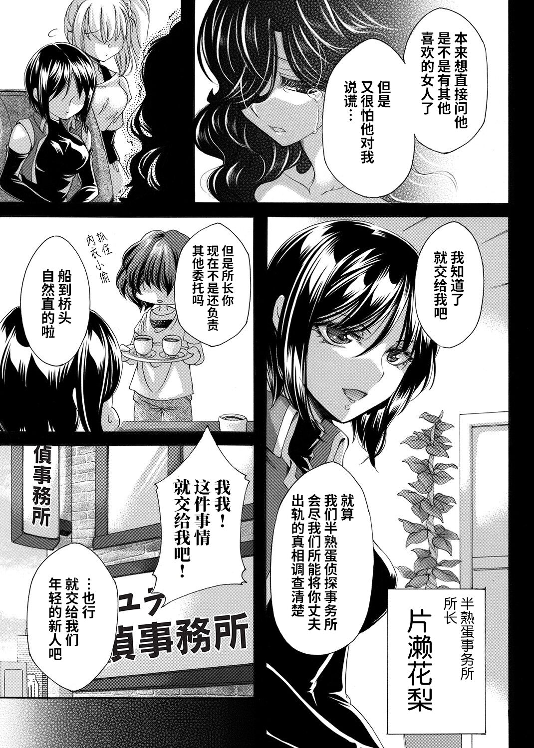 女探偵は半熟卵 〜浮気調査は蜜の味・前編+後編〜 - Page 3