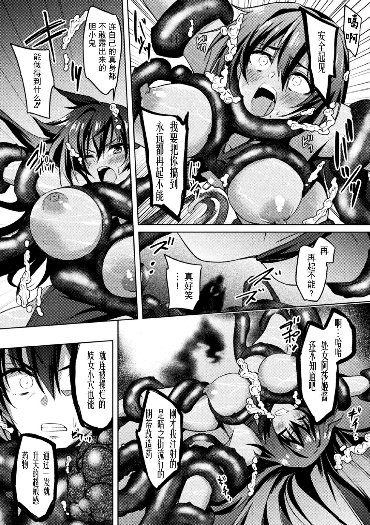 対魔忍アサギZERO THE COMIC 第二の巻 - Page 14
