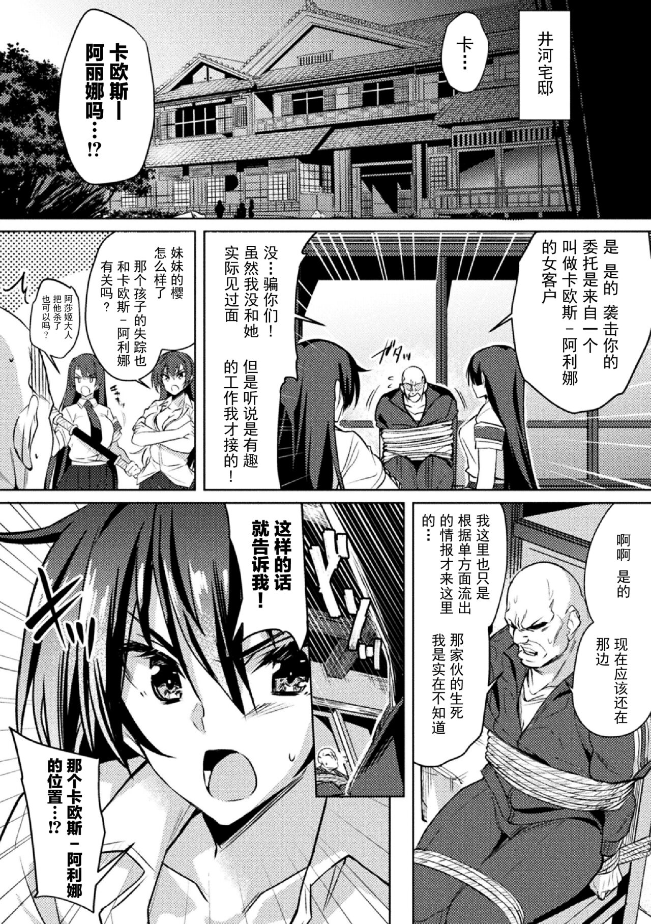 対魔忍アサギZERO THE COMIC 第二の巻 - Page 22