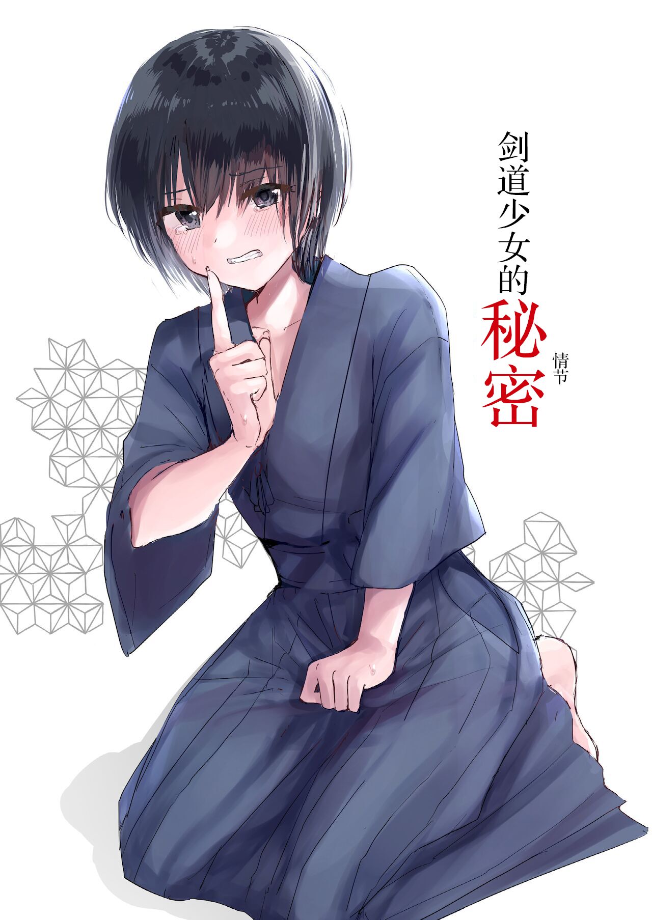 Kendo Shoujo no Complex - Page 1