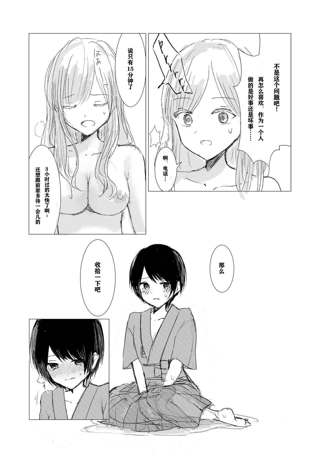 Kendo Shoujo no Complex - Page 42