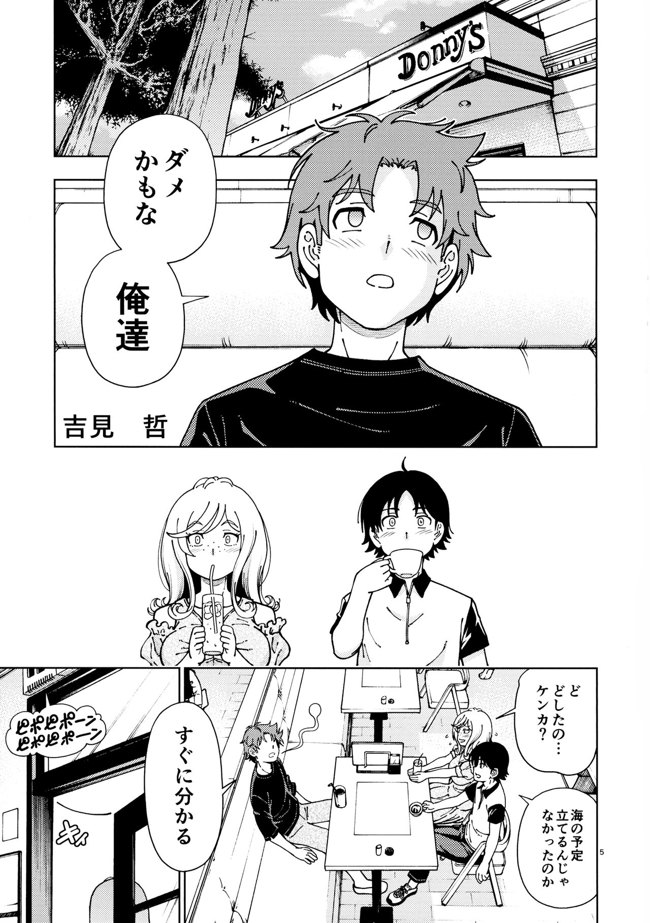 Honey Blonde ~Himawari~ - Page 4