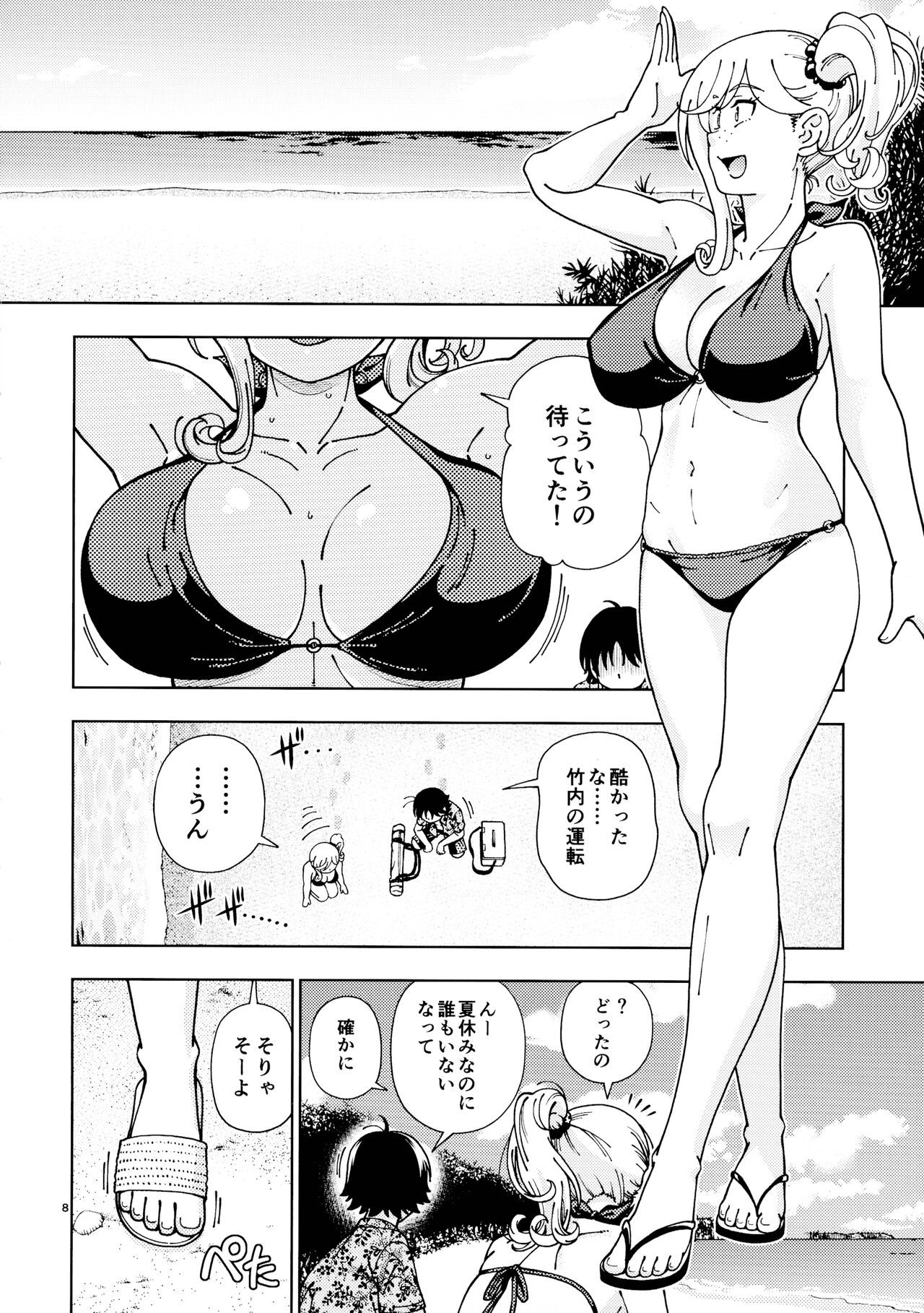 Honey Blonde ~Himawari~ - Page 7