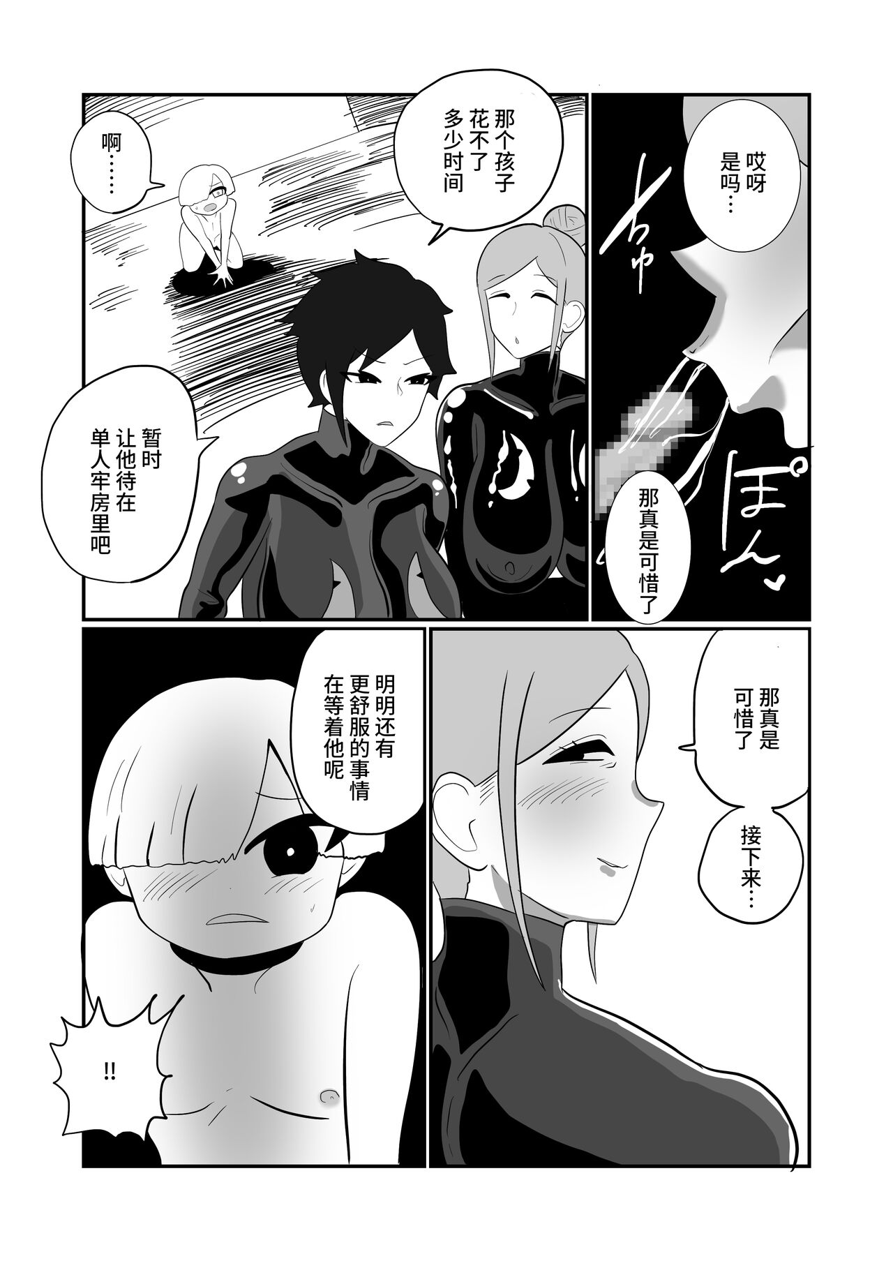 ヒーローに憧れる少年が悪の戦闘員のお姉さんに可愛がられて悪堕ち洗脳 - Page 19