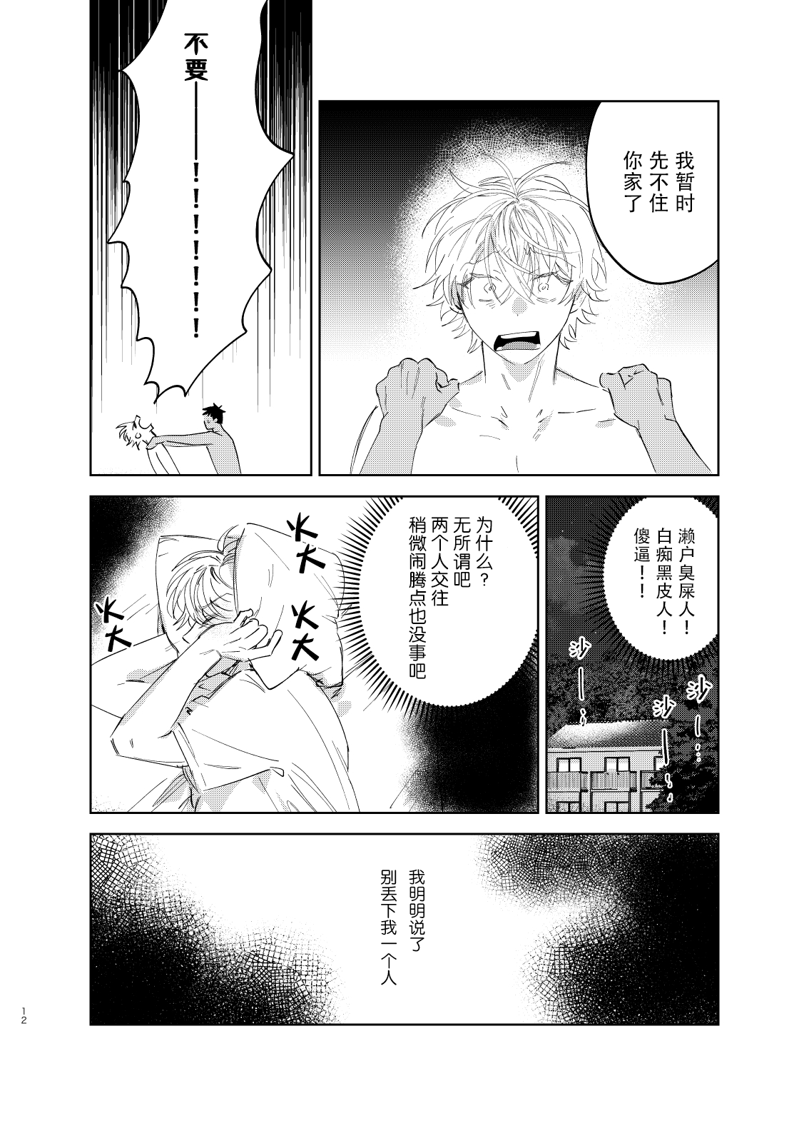 Tomarenai Natsu｜无法停止的夏天 - Page 12