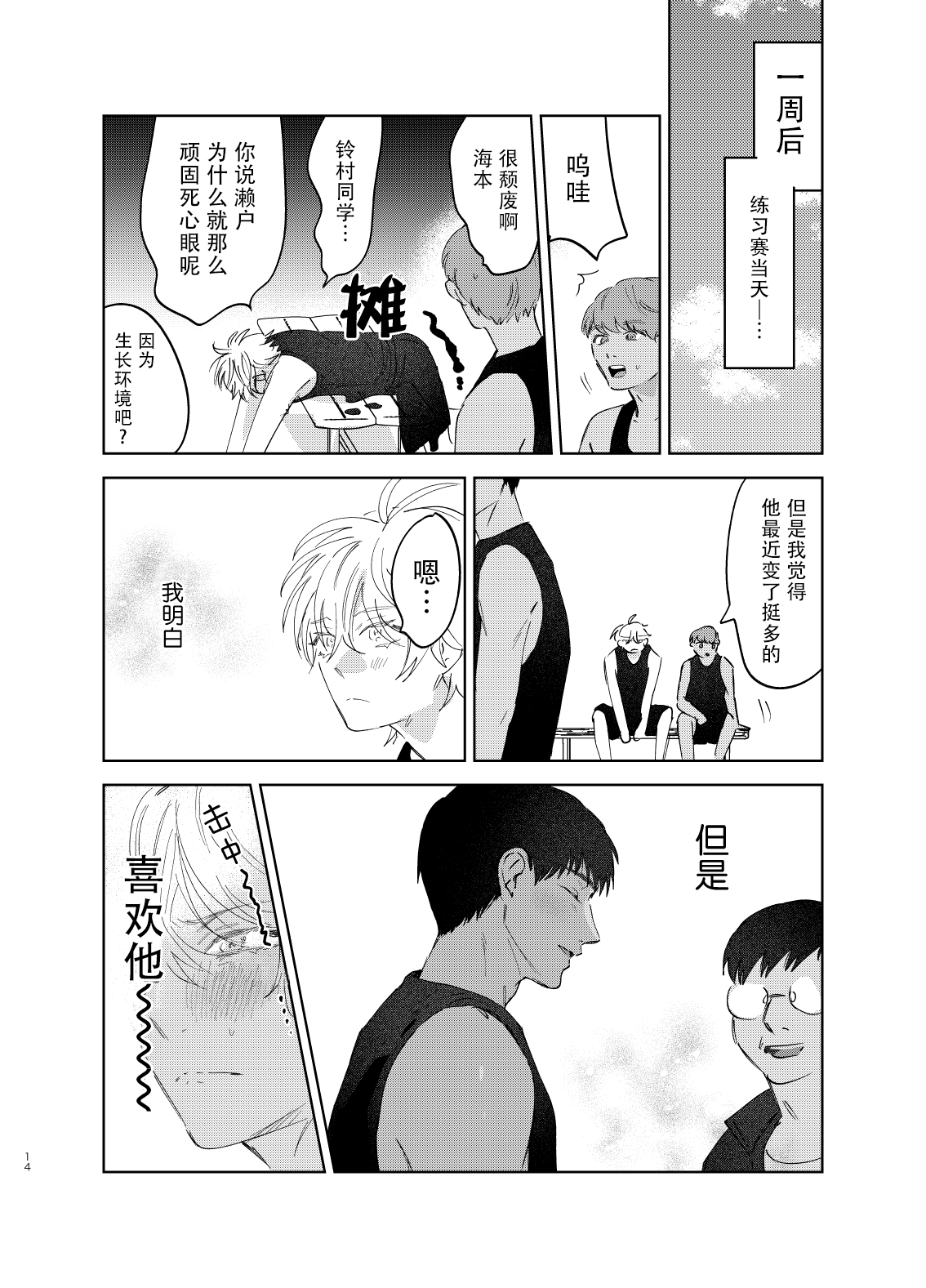 Tomarenai Natsu｜无法停止的夏天 - Page 14