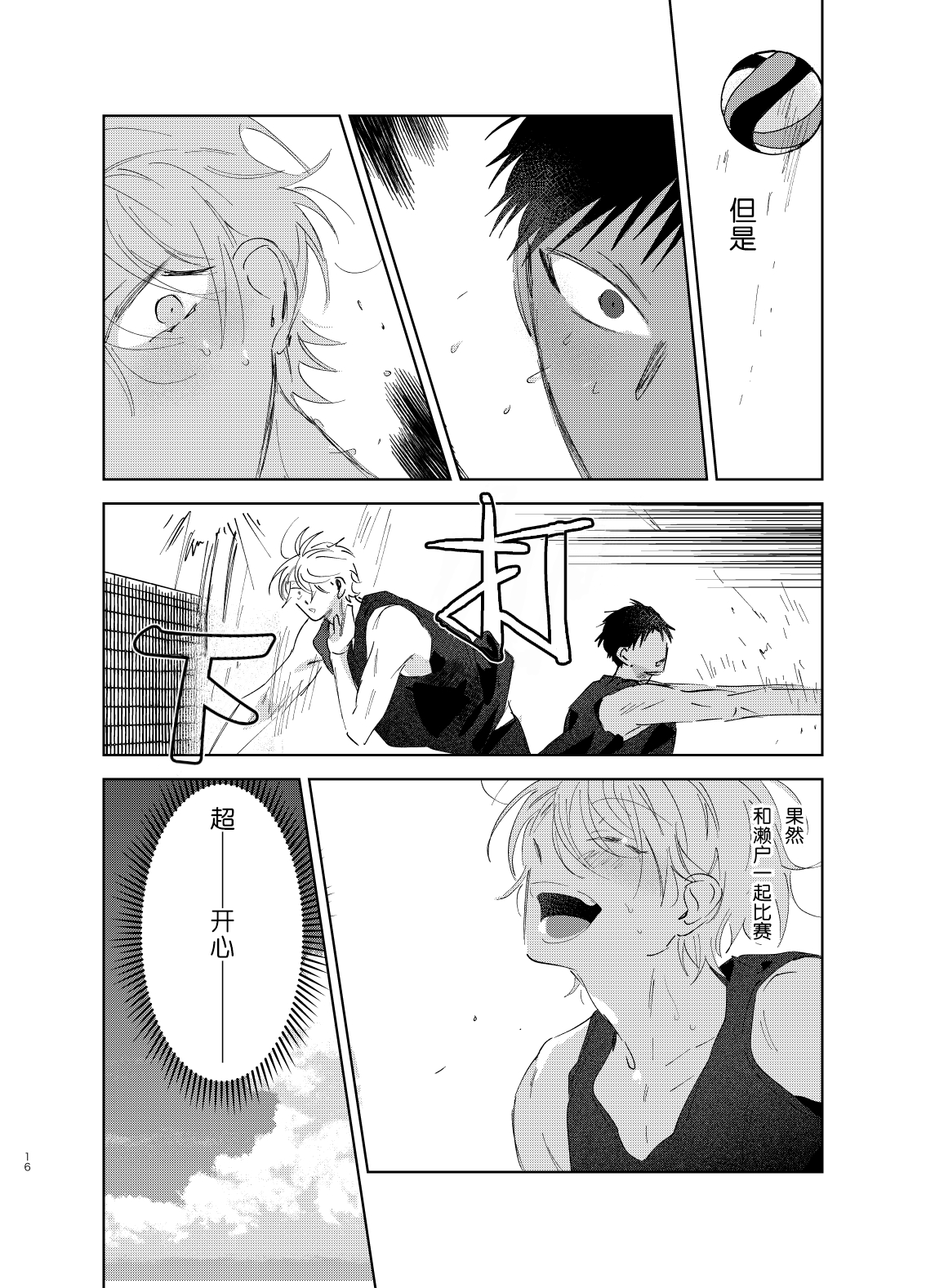 Tomarenai Natsu｜无法停止的夏天 - Page 16
