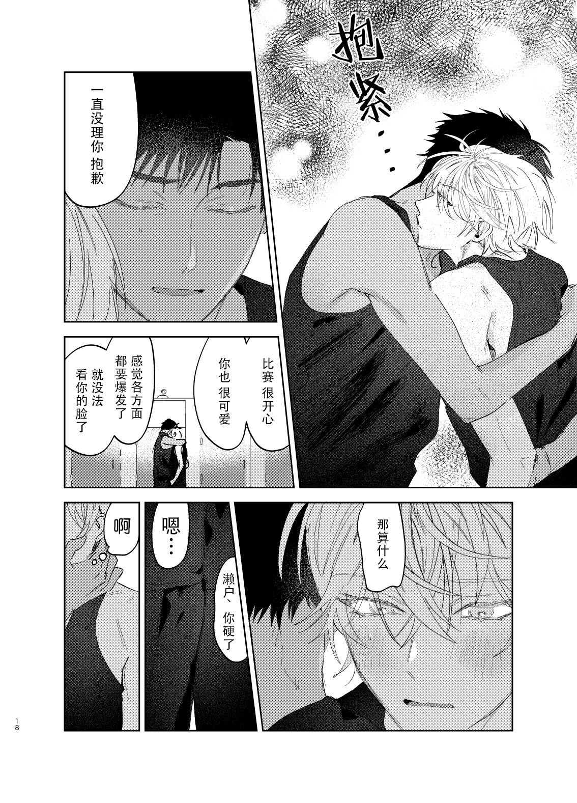 Tomarenai Natsu｜无法停止的夏天 - Page 18