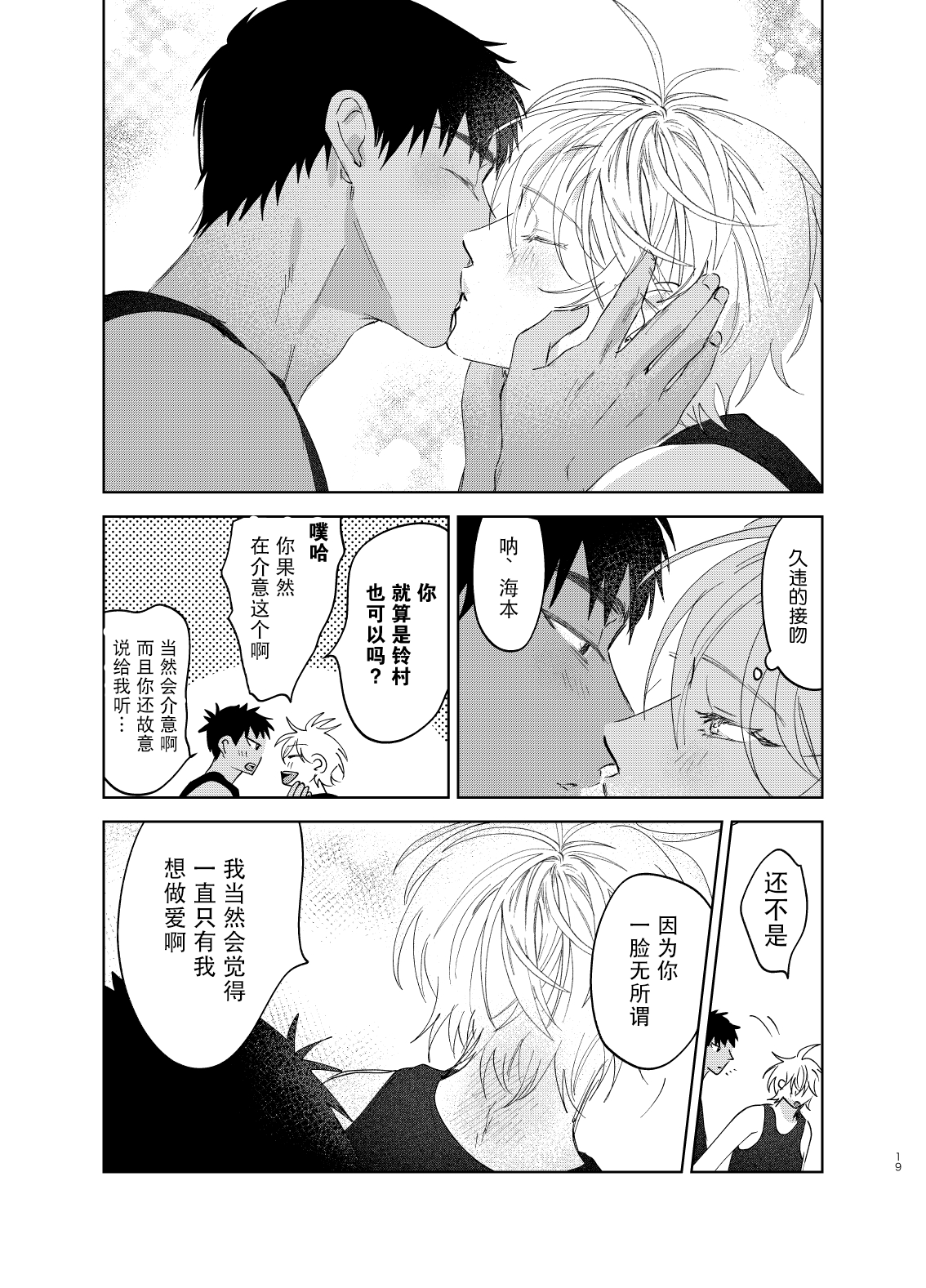 Tomarenai Natsu｜无法停止的夏天 - Page 19