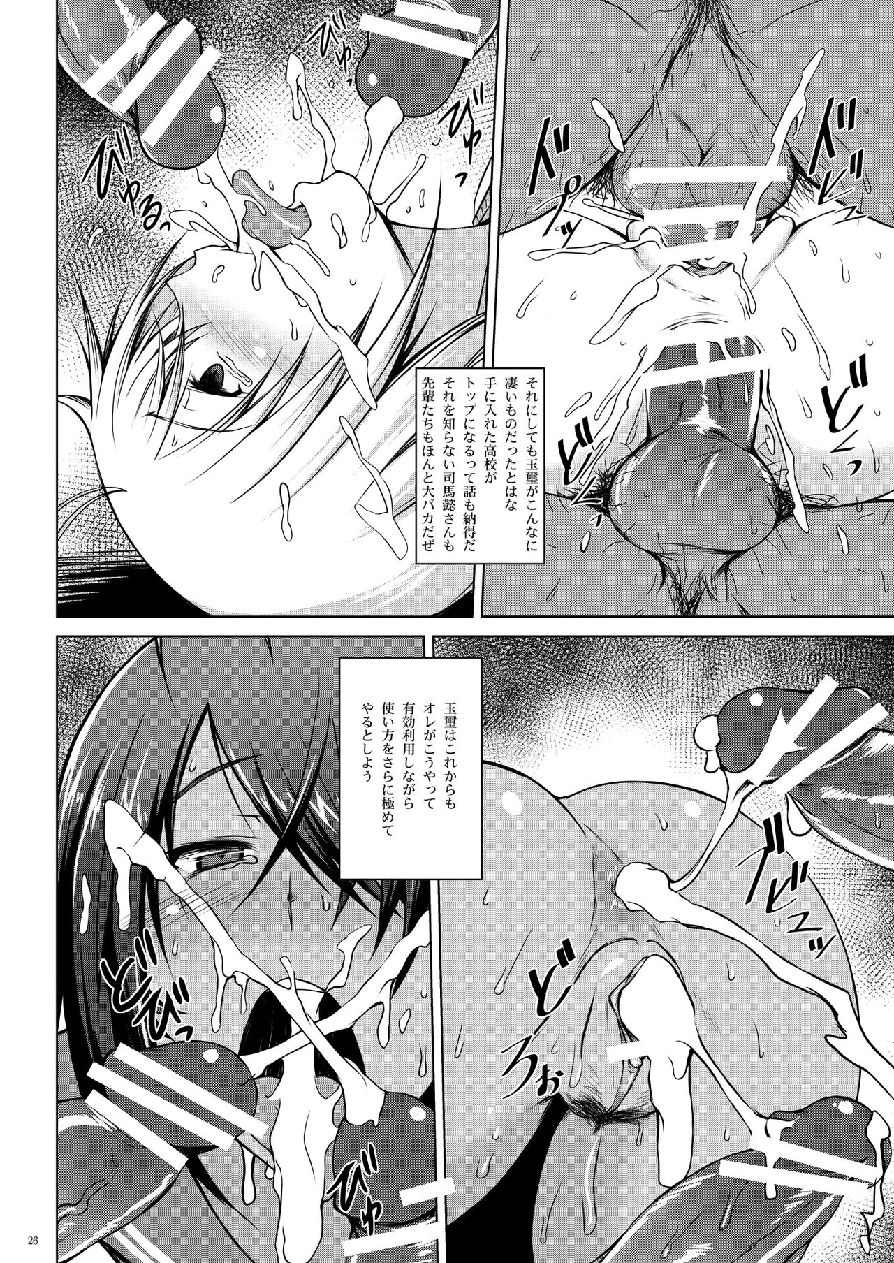 Tousen no Utage - Page 24