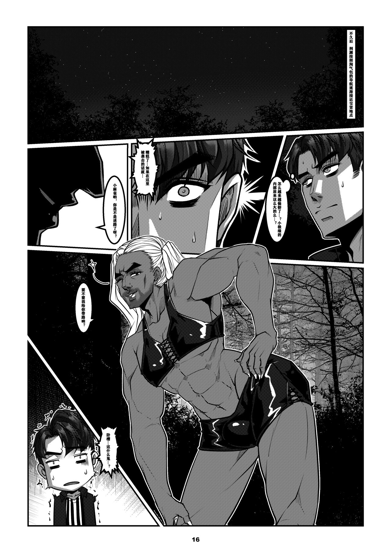 Man Sparrow 9 - Page 18