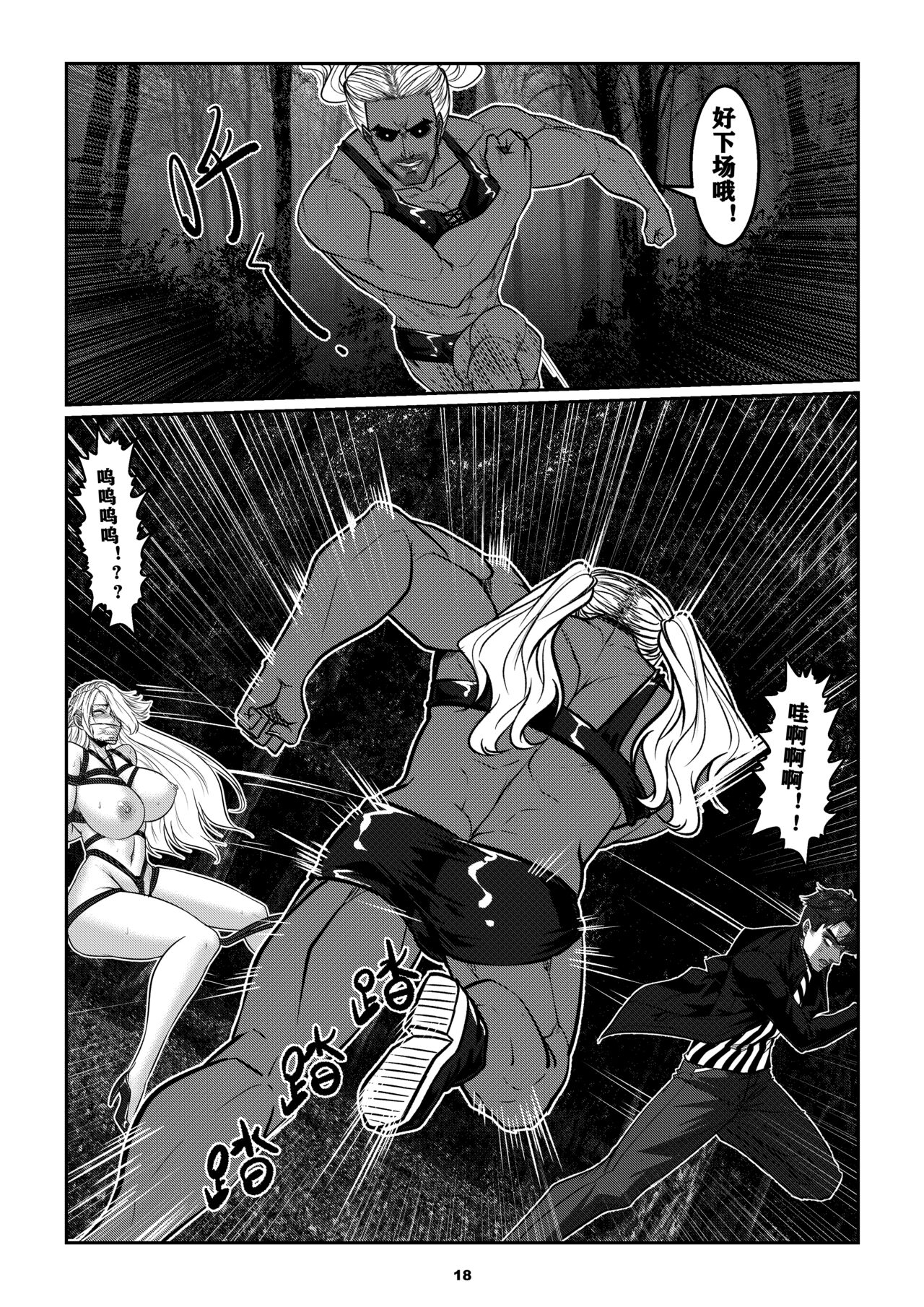 Man Sparrow 9 - Page 21