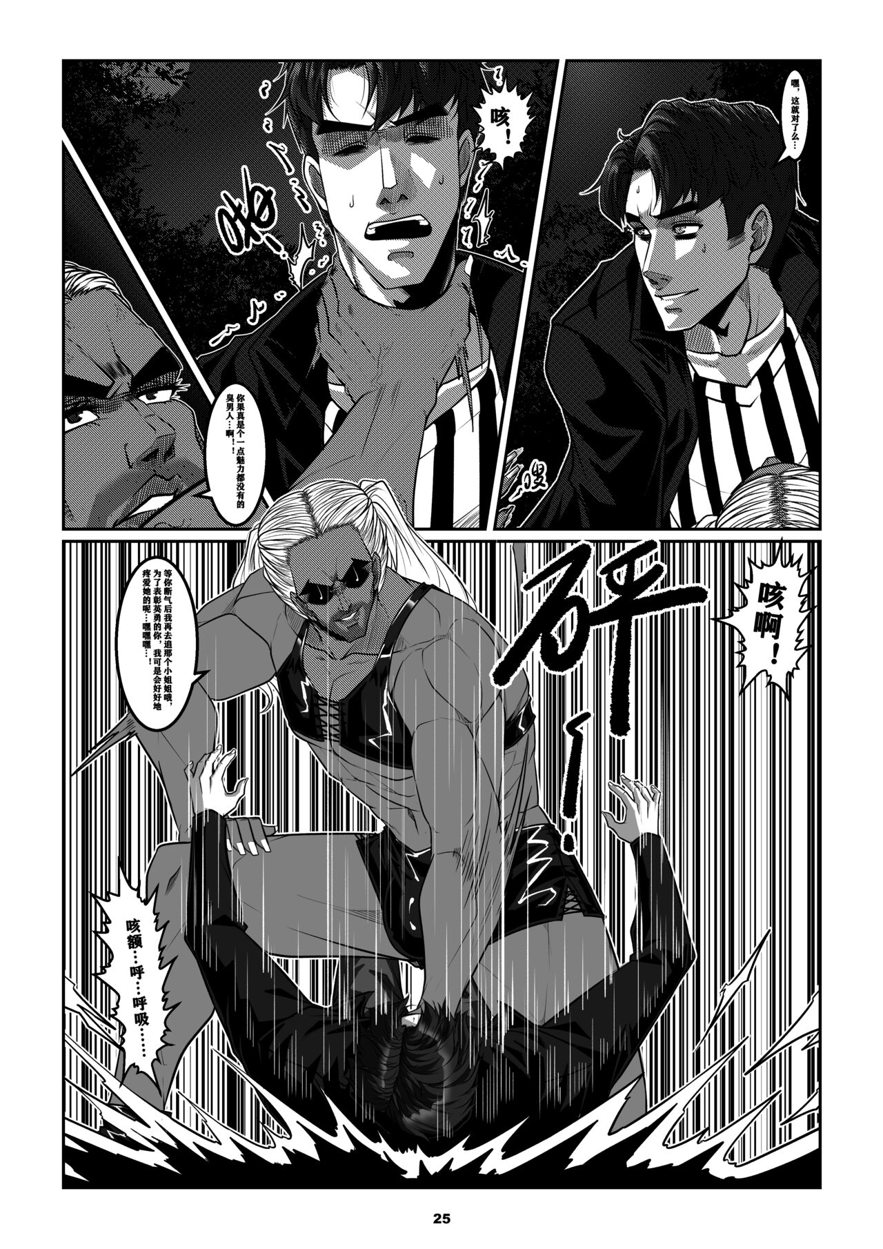 Man Sparrow 9 - Page 28