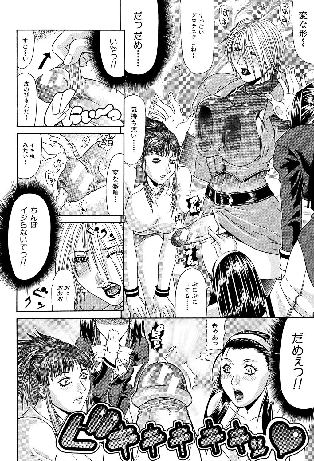 Teizoku - Page 104