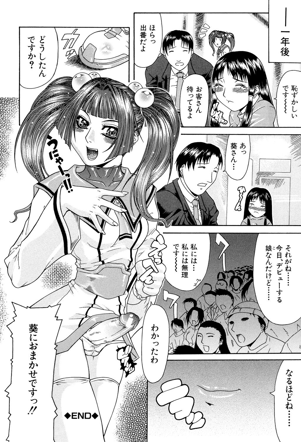 Teizoku - Page 50