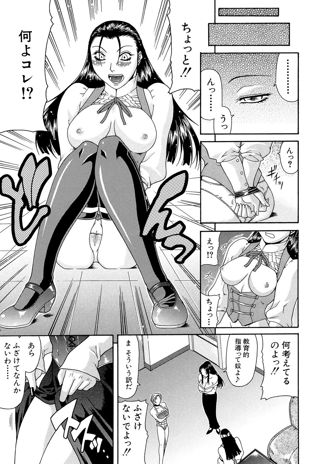 Teizoku - Page 79