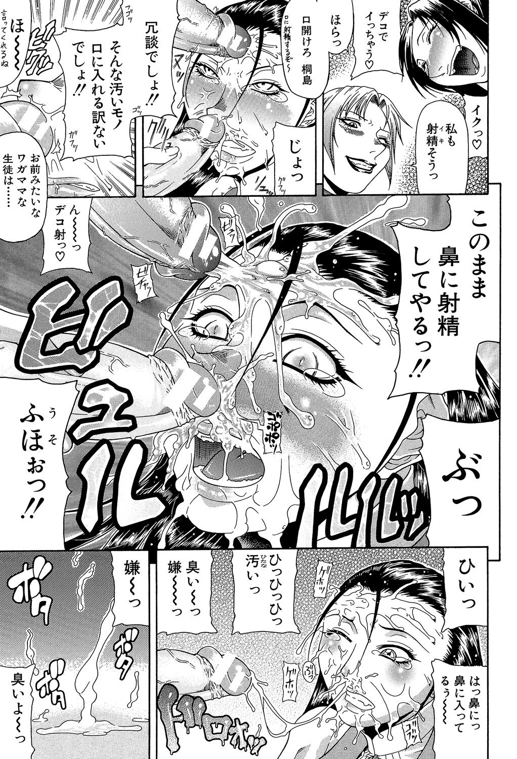 Teizoku - Page 83